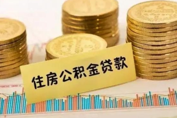 灵宝辞职后可以把公积金取出来吗（辞职了公积金可以取出来）